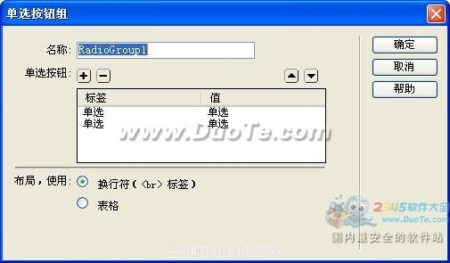 Dreamweaver插入單選按鈕和單選按鈕組