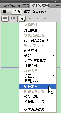 Dreamweaver跳轉菜單行為介紹   三聯