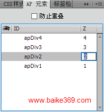 Dreamweaver設置AP元素的堆疊順序技巧  三聯