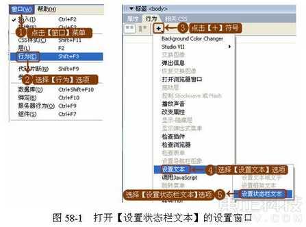 在Dreamweaver中設置網頁狀態欄信息  三聯