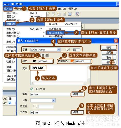 用Dreamweaver輕松插入Flash文本