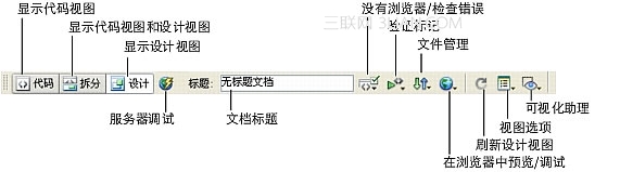 Dreamweaver"文檔"工具欄  三聯