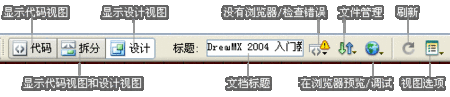 Dreamweaver 網頁教程：常用工具欄 