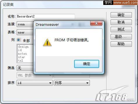 Dreamweaver解決FROM子句語法錯誤 三聯