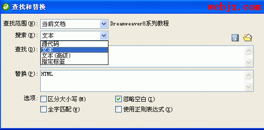 Dreamweaver8技巧：查找和替換的應用 三聯