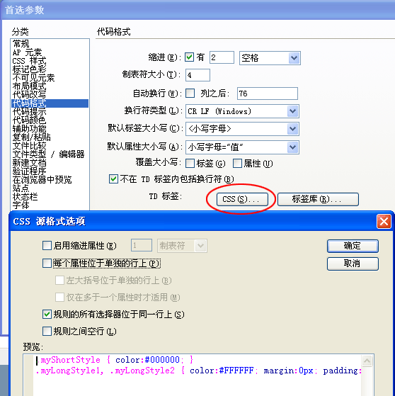 Dreamweaver中設置CSS代碼縮寫及橫排成一行的方法 三聯