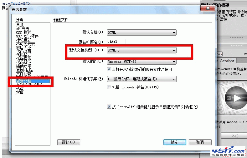 如何在Dreamweaver cs6 中設置默認文檔格式為html 5 三聯