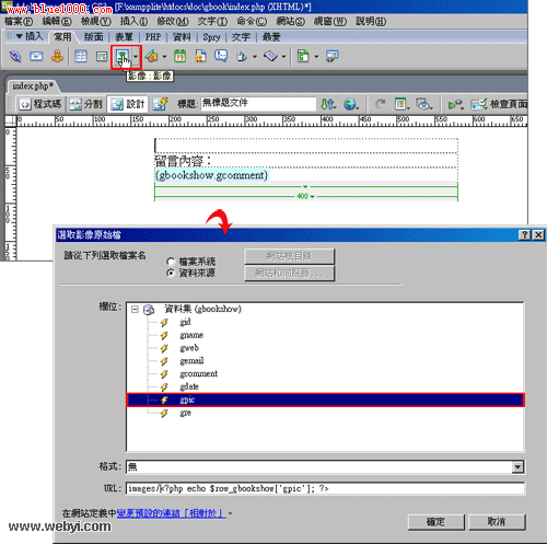 Dreamweaver制作基於WordPress的留言本