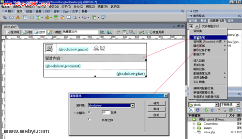 Dreamweaver制作基於WordPress的留言本