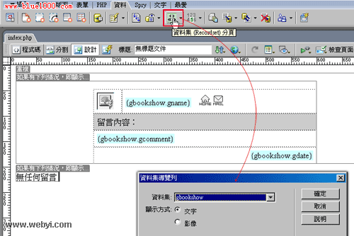 Dreamweaver制作基於WordPress的留言本