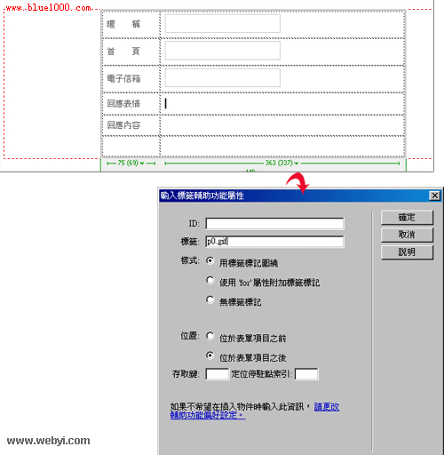 Dreamweaver制作基於WordPress的留言本