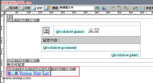 Dreamweaver制作基於WordPress的留言本