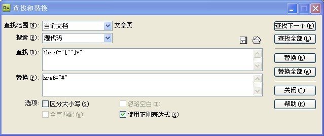 Dreamweaver中使用正則表達式替換href中的內容 三聯