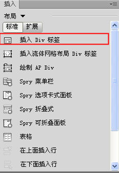 【DW基礎】Dreamweaver使用Div標簽 三聯