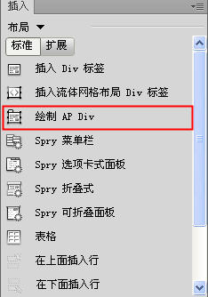【DW基礎】Dreamweaver插入AP Div 三聯