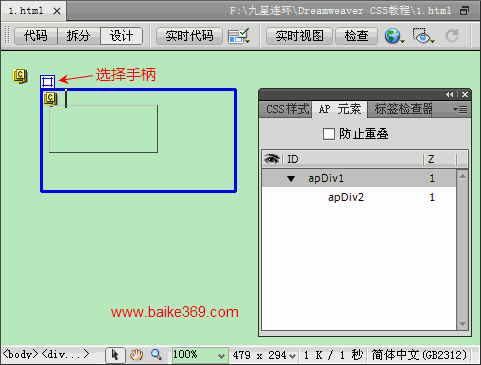 【DW基礎】Dreamweaver激活、選擇和刪除AP Div 三聯