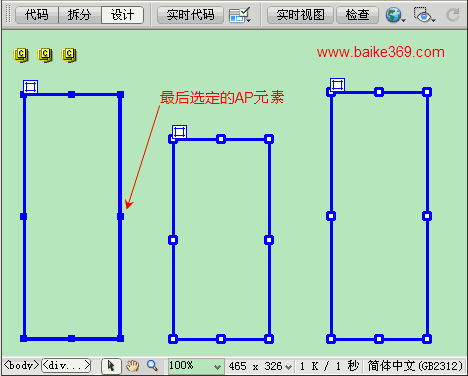 【DW基礎】Dreamweaver移動或對齊AP Div 三聯、