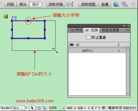 【DW基礎】Dreamweaver調整AP Div的大小 三聯