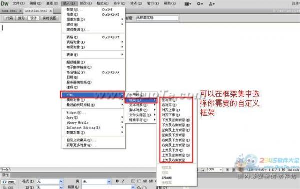 Dreamweaver創建預定義的框架集 三聯