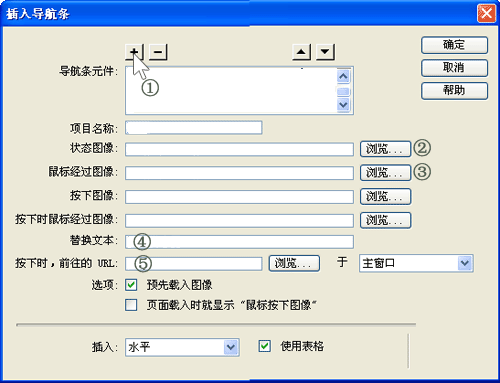 Dreamweaver 入門教程之創建導航條 三聯