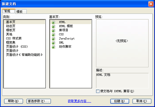 Dreamweaver 入門教程之創建頁面 三聯