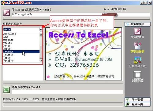 兩種方法完成Access數據庫轉Excel工作簿