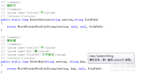 C#操作ini文件