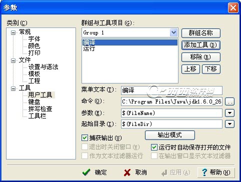 editplus java編程環境配置 三聯