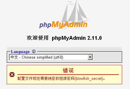 特詳細的PHPMYADMIN簡明安裝教程 三聯