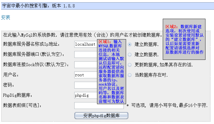 用PHPdig打造屬於你自己的Google 三聯