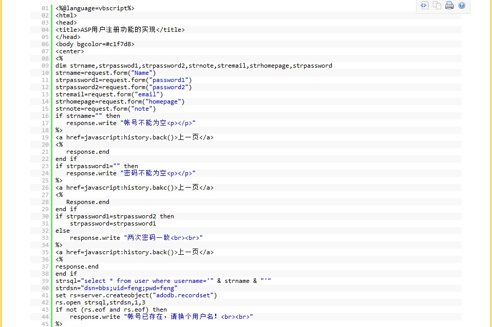 ASP用戶注冊功能的實現 三聯