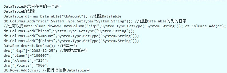 ASP.NET中DataTable,DataSet,DataView的用法小結  三聯