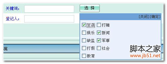 ASP.NET中用js取CheckBoxList中值的方法實例 三聯