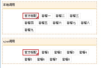 基於jQuery實現仿淘寶套餐選擇插件  三聯