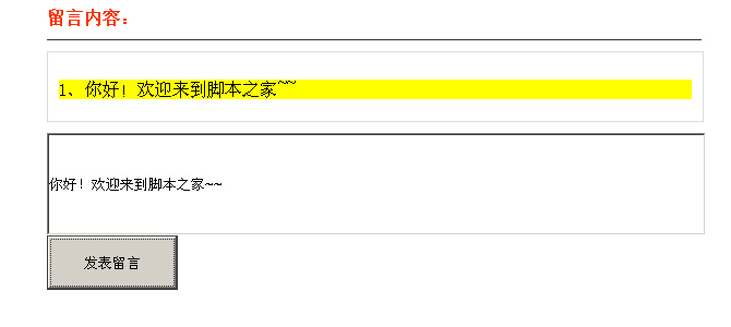 JS+CSS模擬可以無刷新顯示內容的留言板實例  三聯