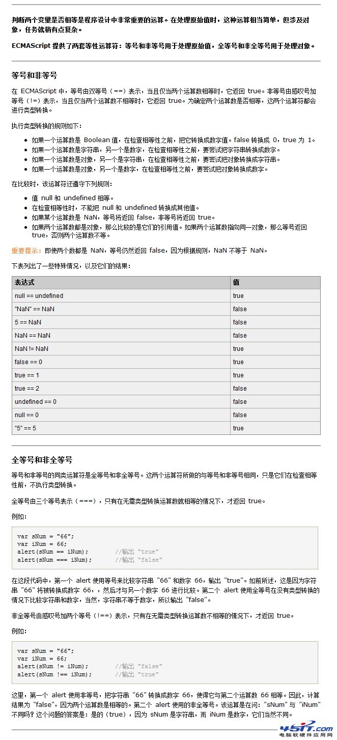 JavaScript中的等號(==)/不等號（!=）和全等號(===)/非全等號(!==) 的用法 三聯