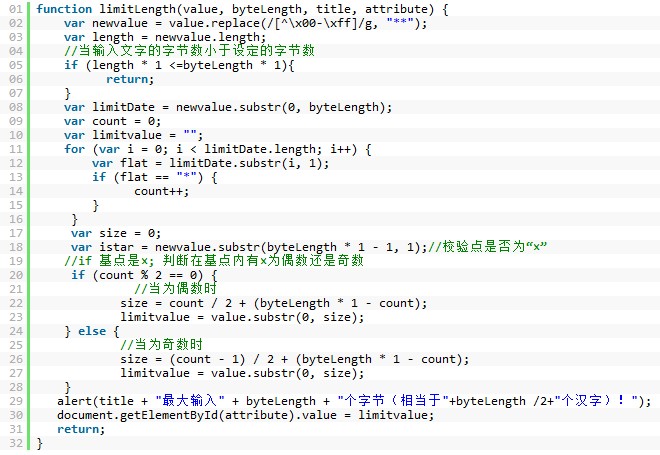 Js判斷中文限制文字字節數  三聯
