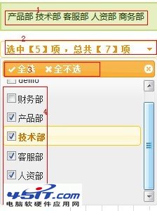 jQuery 下拉多選框的使用方法 三聯