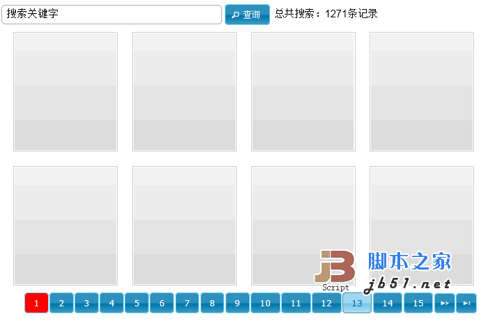 Ajax搜索結果頁面下方的分頁按鈕的生成 三聯