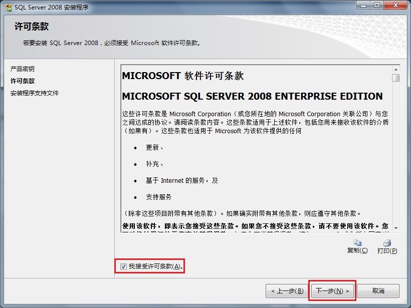 Win7 系統上安裝SQL Server 2008一步一步圖解教程_downcc綠色資源網