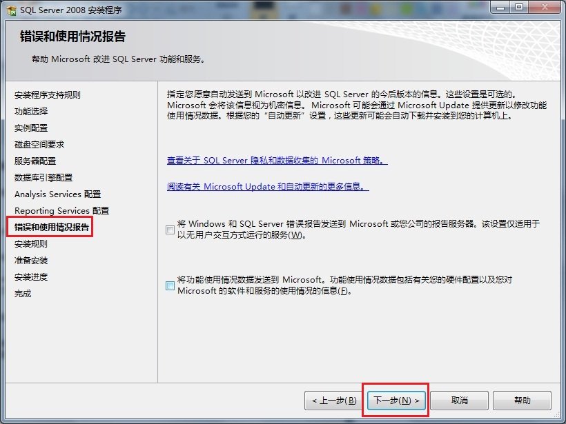 Win7 系統上安裝SQL Server 2008一步一步圖解教程_downcc綠色資源網