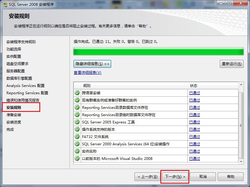 Win7 系統上安裝SQL Server 2008一步一步圖解教程_downcc綠色資源網