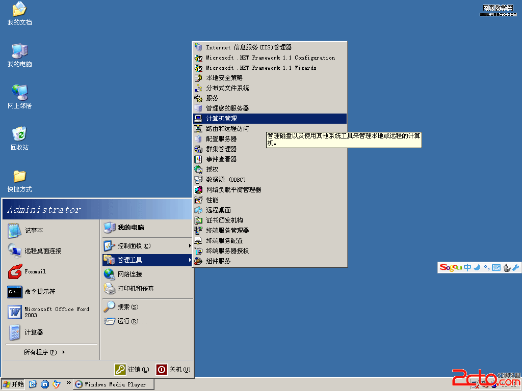 Windows2003 MSSQL安全設置教程  三聯