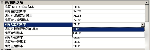 SQL Server 2012 將數據導出為腳本 三聯