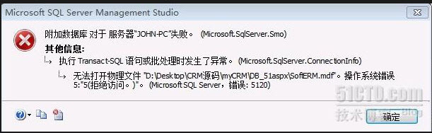 附加SQL2005數據庫出現“Transact-SQL...了異常” 三聯