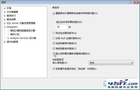 阻止保存要求重新創建表的更改 sqlserver 2008 三聯