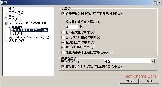 解決sql server 2008 不允許保存更改 三聯