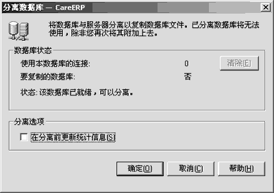 MSSQL Server2000數據庫分離與附加 三聯