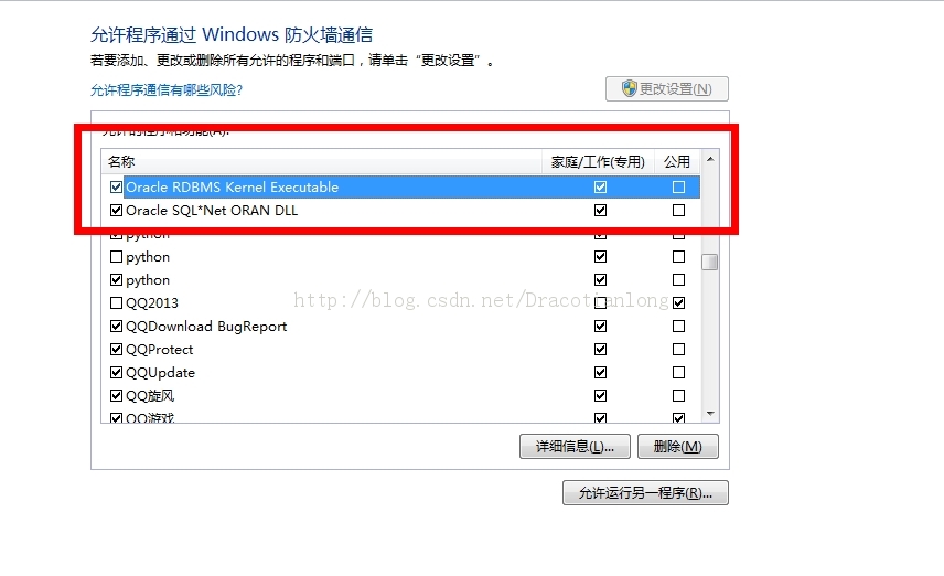 Oracle與防火牆設置    三聯