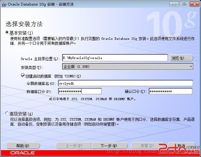 oracle10g安裝圖解    三聯